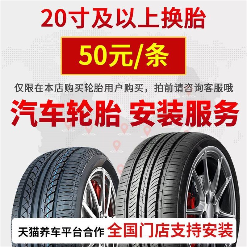 四季胎【20寸及以上专拍】汽Q车轮胎安装服务