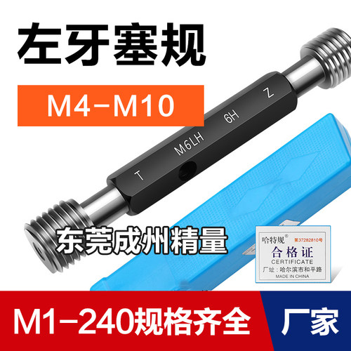 左旋左牙螺纹塞规通止规牙规M4M5M6Mx8M10*1*0.75*1.5*1.25反牙LH