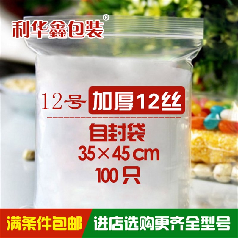 大号加厚12f丝自封袋透明PE封口袋食品包装封口塑料袋塑封防水收