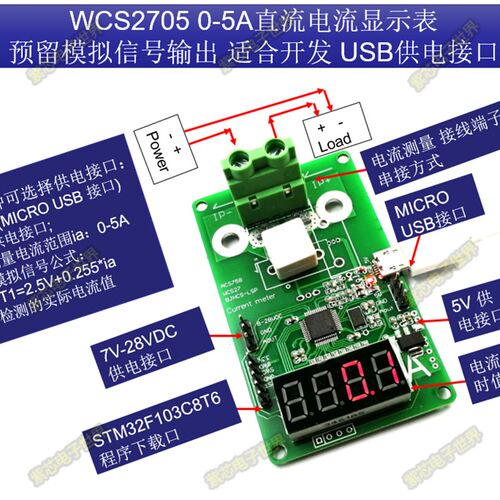 WCS2705 模块 0-5A 直流B电流显示表 可直观显示导线的直流电流