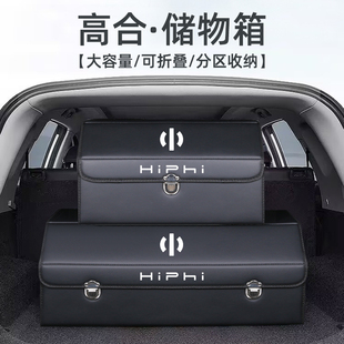 高合汽车用品后备箱整理收纳箱HiPhiY/HiPhiZ/HiSPhiX专用储物箱