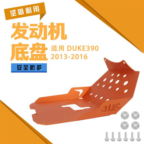 适用KTM DUKE390r 13-16年改装发动机底盘保护板底盘护甲护板装甲