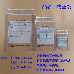 【包邮】双贴PE物证塑料袋PVC袋物证袋证物封装袋涉案Z财物封装袋