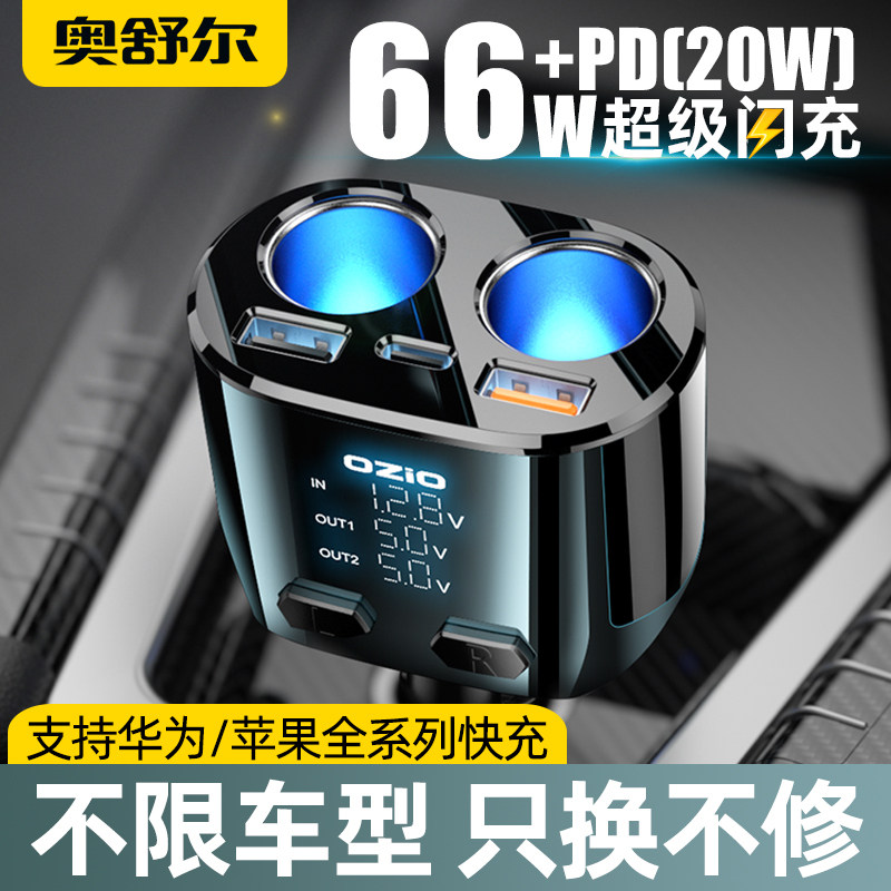 点烟器一拖三多功能插头汽车一拖二多用转换转接头车Y载快速充电