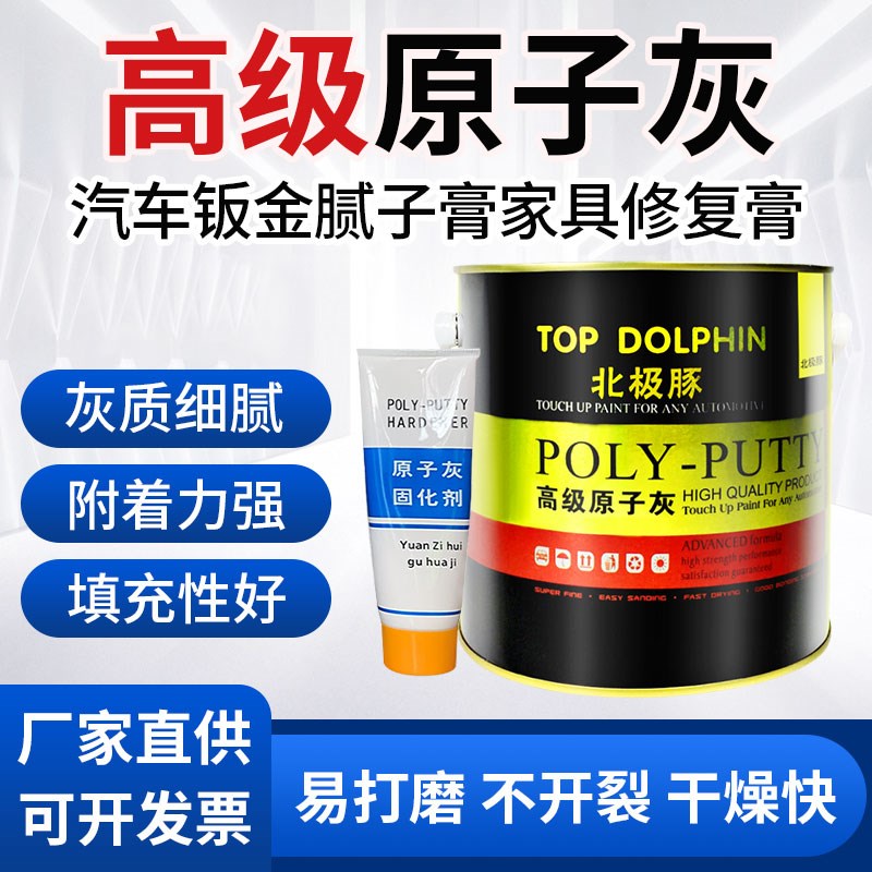 原子灰 汽车钣金底漆腻子膏w木器家具模型修复膏 设备铁板修补底