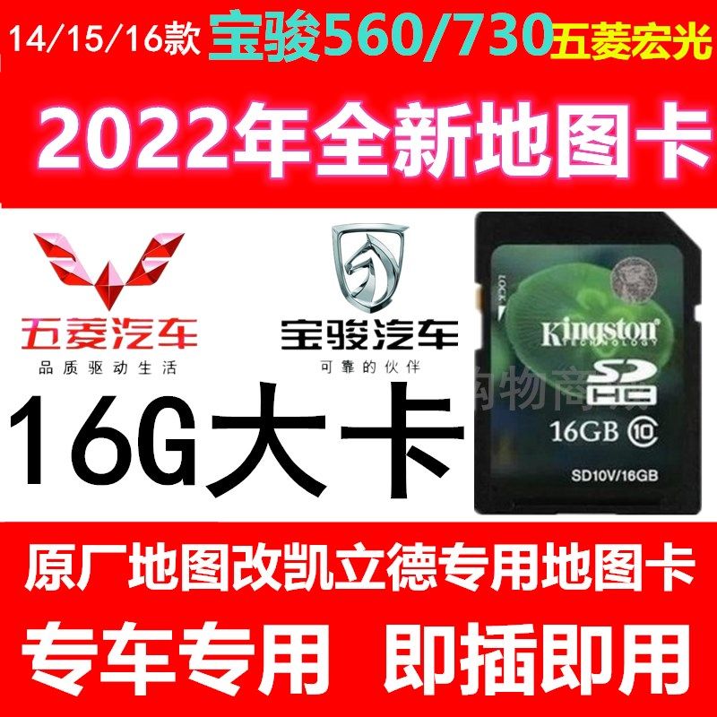 14/1b5/16款宝骏730导航升级560高配五菱宏光S1改凯立德地图卡高