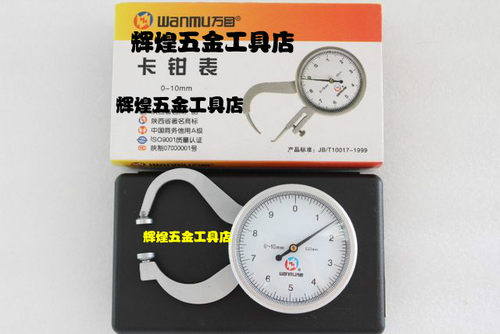 万目卡钳表 III型 0-10*0.05Bmm 壁厚尺 卡规 百分表卡钳 带表卡