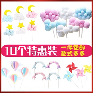 10个装毛球月亮云朵蛋糕装饰拱门风车热气球网红宝宝生日烘焙插件