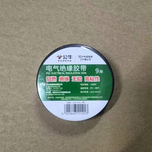 绝缘胶带插座电工胶带电动车电线黑胶带阻燃胶布高粘性黑色9米