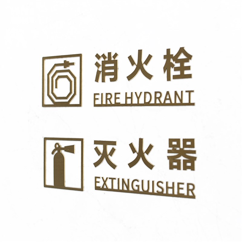 金属消防标识牌消火栓灭火器指示牌警示牌酒店公司消防立体字定制