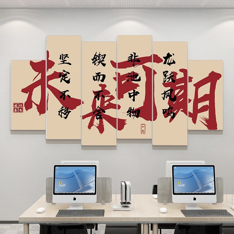 办公室氛围布置公司休闲区治愈墙贴画销售团队文化墙励志标语贴纸
