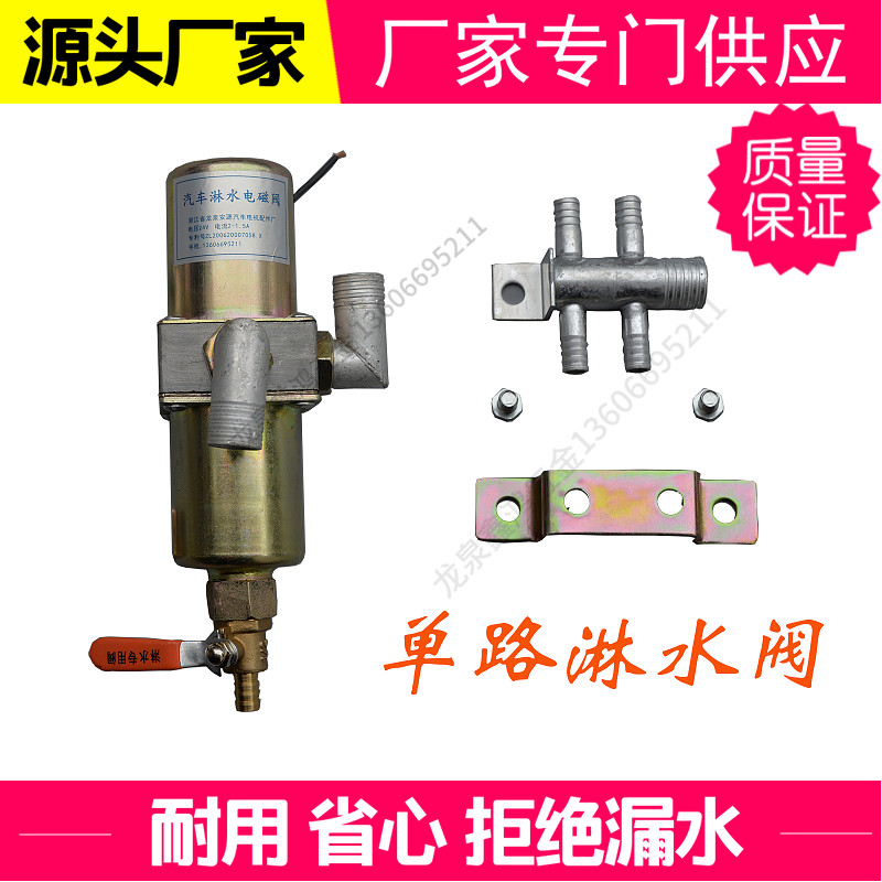 电磁阀淋水阀汽车货车滴水刹车淋水器配件全套电磁气阀24v通用型