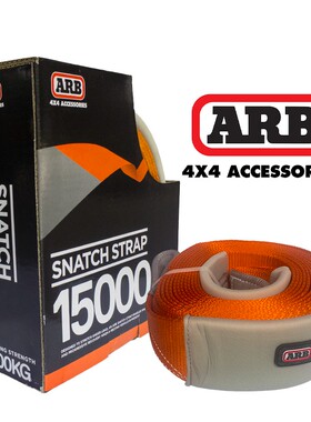 ARB 9米拖车绳 拖车带 ARB救援绳8吨11吨15吨越野脱困救援绳