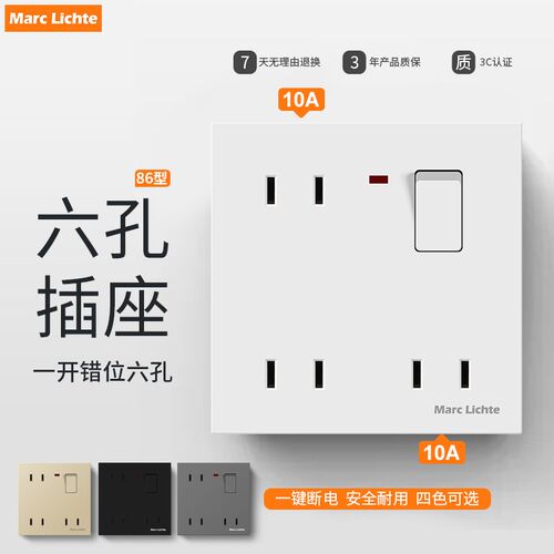 86型暗装六孔插座二插四孔六位10A开关可控灯大间距家用通用插座