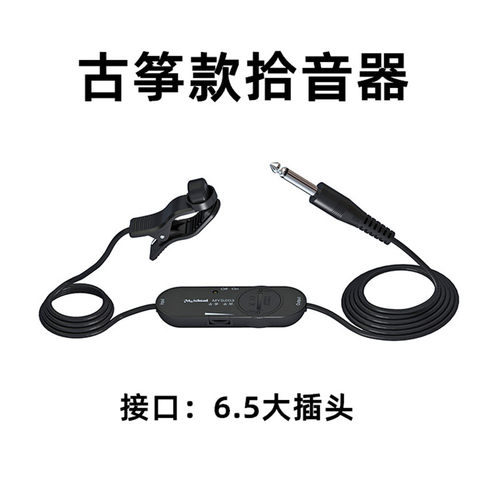 吉他小提琴古筝二胡专用有线拾音器免开孔麦克风电木吉他可调音量