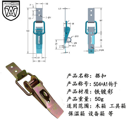 AW/安望504铁镀彩箱扣弹簧卡扣锁工具箱防盗箱固定塔扣锁扣配件