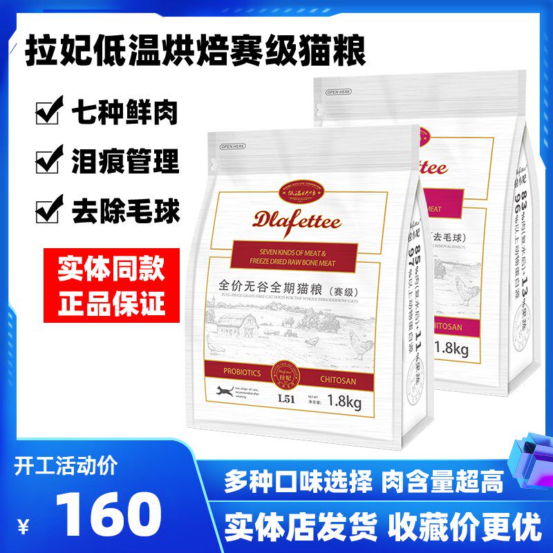 拉妃拉小妃猫粮L51赛级成幼猫低温烘焙冻干粮全期去毛球泪痕管理