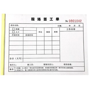 定制现场签工单二联三联工地施工派工结算单临时用工记工本完工单