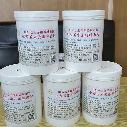 小麦玉米水稻去霉味粉粮食谷物去味剂