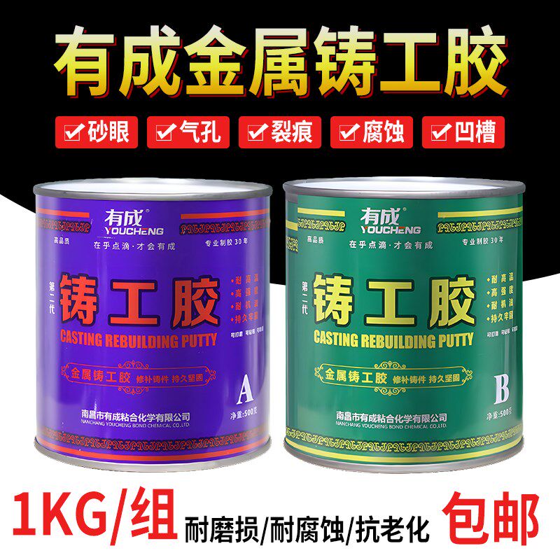 有成铸工胶金属修补剂铸铁铝钢材质汽车油箱水箱暖气片焊接铸工胶
