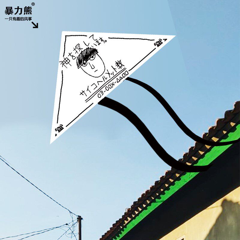 2024年新款风筝 灵能百分百小酒窝熊仔潍坊风筝大人专用 网红风筝