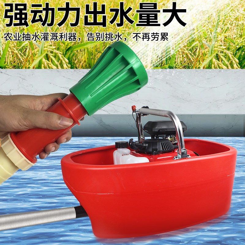 农用船式喷灌机汽油抽水机漂浮自吸水泵浇菜喷水机洒水挖藕灌溉机