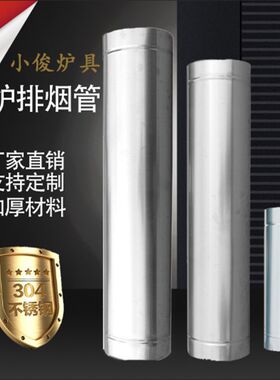 定制0.8加厚304不锈钢烟囱排烟管抽烟机烟筒取暖炉柴炉排气管风管