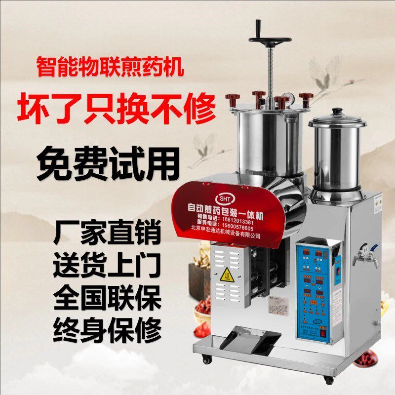 北京自动煎药机 商用中药煎药包装一体机 高压密闭煎药壶 智能物