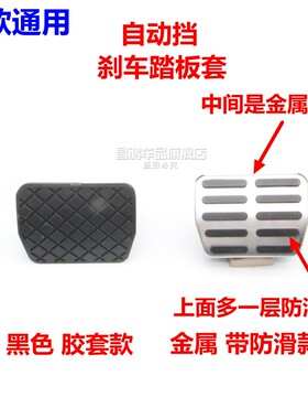 适用奥迪A1 A3 Q3手自动挡离合刹车踏板皮套防滑垫块橡胶套