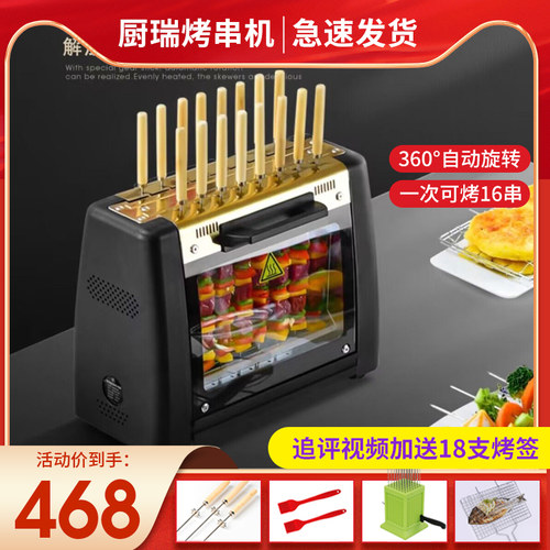 厨瑞串烧机电烤炉家用烧烤炉自动旋转无烟家庭烤串神器烤羊肉串