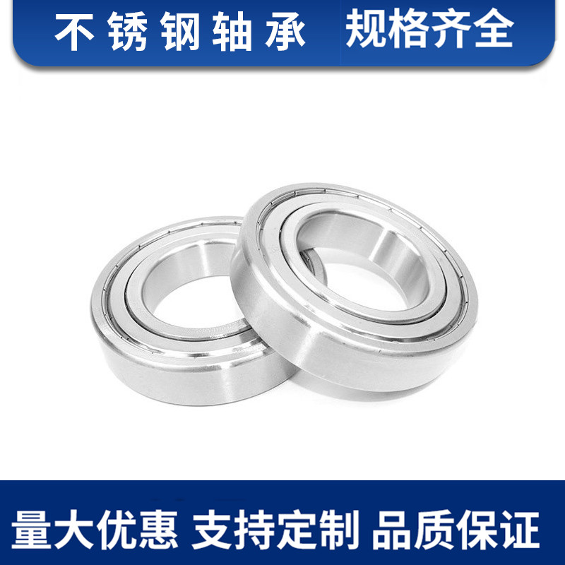 不锈钢轴承内径20 25 30 35 40 45防水 防锈 轴承 304 440 不锈钢