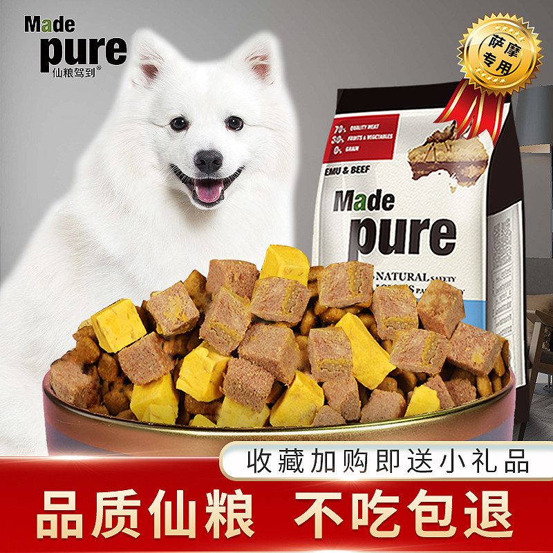 萨摩耶狗粮白毛狗粮萨摩耶幼犬成犬萨摩耶美毛护肤20斤冻干狗粮
