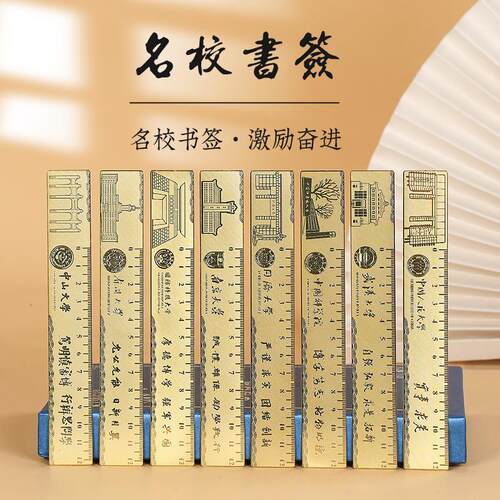 名校985211大学纪念品金属黄铜书签文创学生礼物套装刻度尺子定制