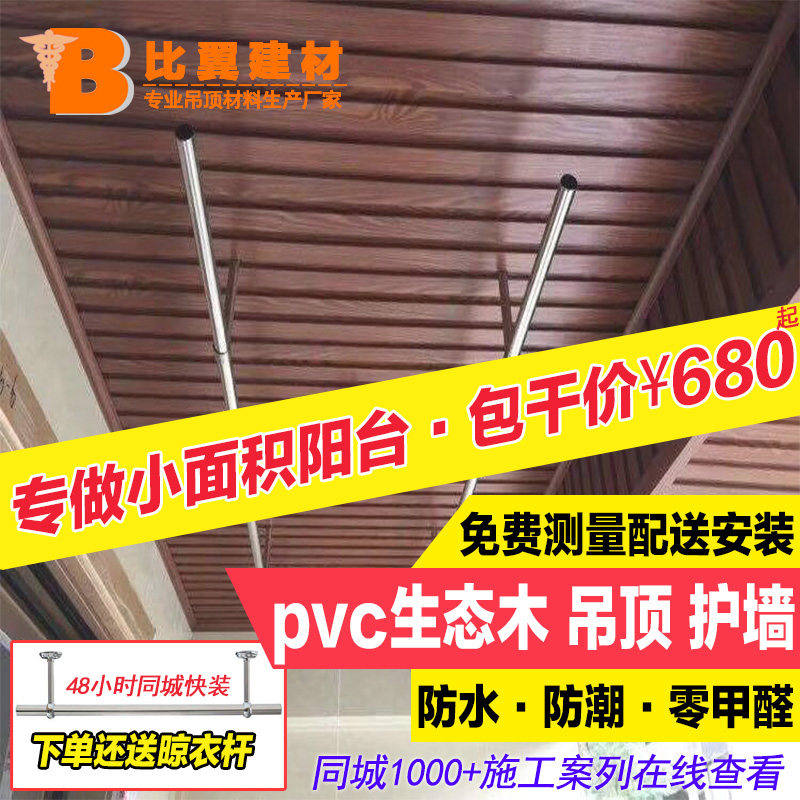 阳台pvc生态木板吊顶防水防潮长城板杉木板桑拿板护墙板包安装