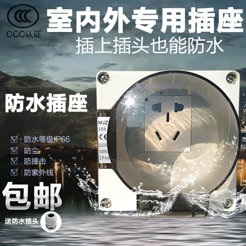 户外防水插座 室内外防雨防潮 汽车浴室花园草坪露天防水插座包邮