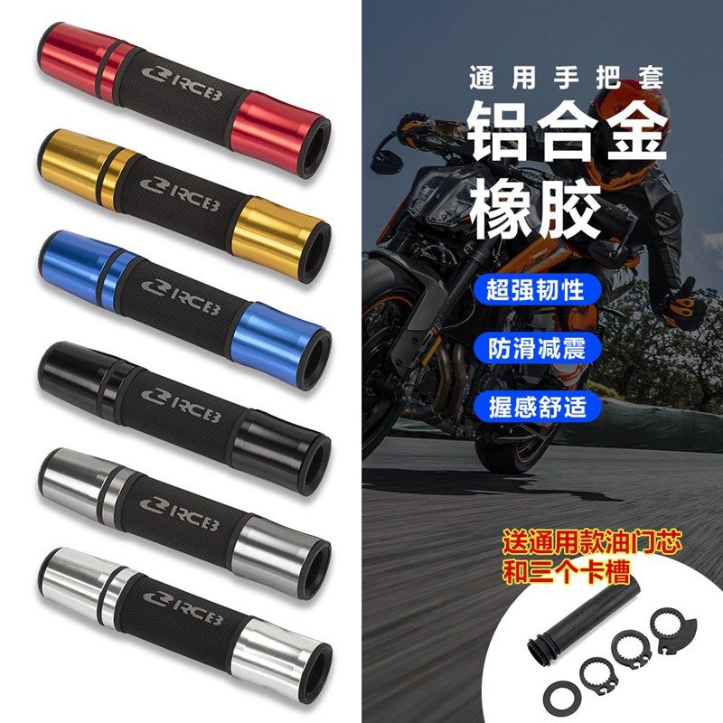 摩托车油门把改装铝合金手把套把手配件油门芯卡子堵.头把手胶套