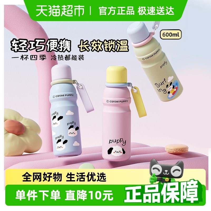 卡罗特高颜值大容量n保温水杯保冷随行杯学生儿童可携式咖啡杯装
