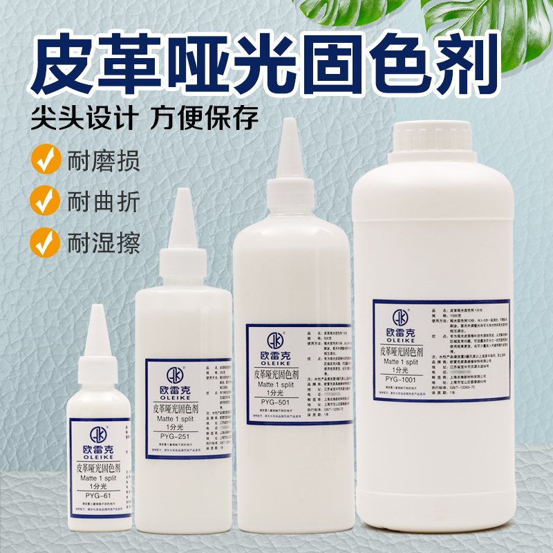 水性皮革固色g剂家俱维修专用皮具翻新固色剂 皮沙发适用固定剂