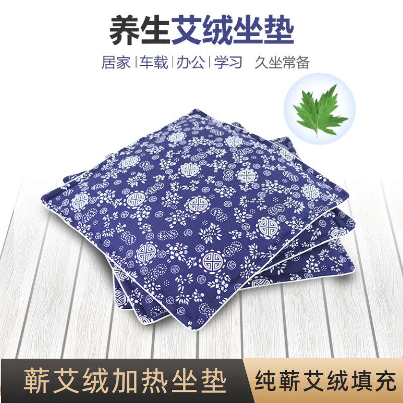 艾小胖蕲艾坐垫三年陈艾绒垫艾草填充纯叶绒O电加热办公家用车载