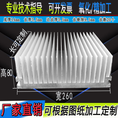 大功率散热器铝型材 铝合金 散热板铝散热片宽260*80X高毫米长任
