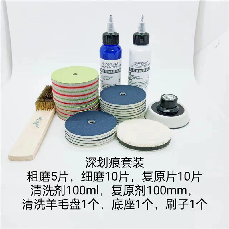 汽车玻璃划痕修复套装抛光片v 复原片 去氧化复原剂 挡风玻璃修复