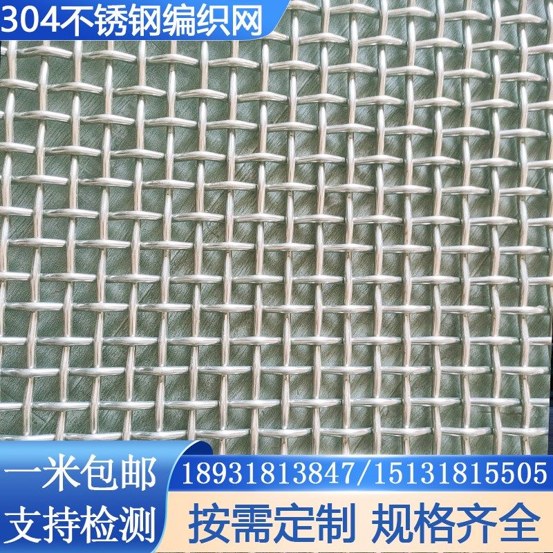304不锈钢编织筛网筛片白钢网振动筛罗底筛网网片U网格钢丝防护网