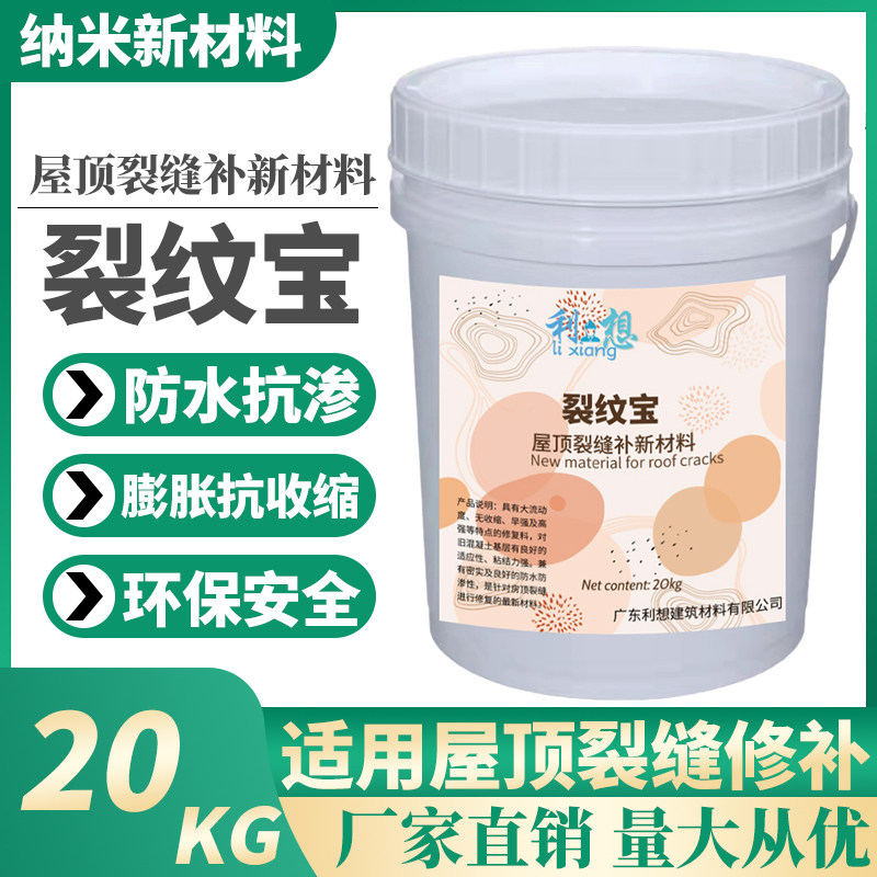 混凝土裂缝修补路面屋顶楼板墙体裂纹修补裂缝处理水泥Y地面修补
