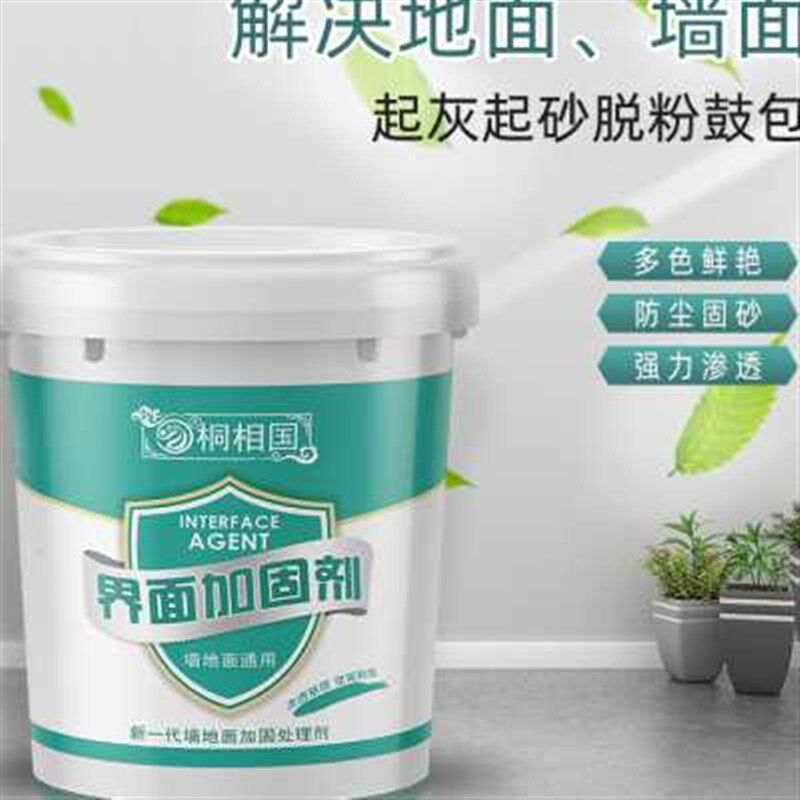 墙固界面剂家用内墙加固剂防水防潮强H固墙面胶地固基面固化封闭