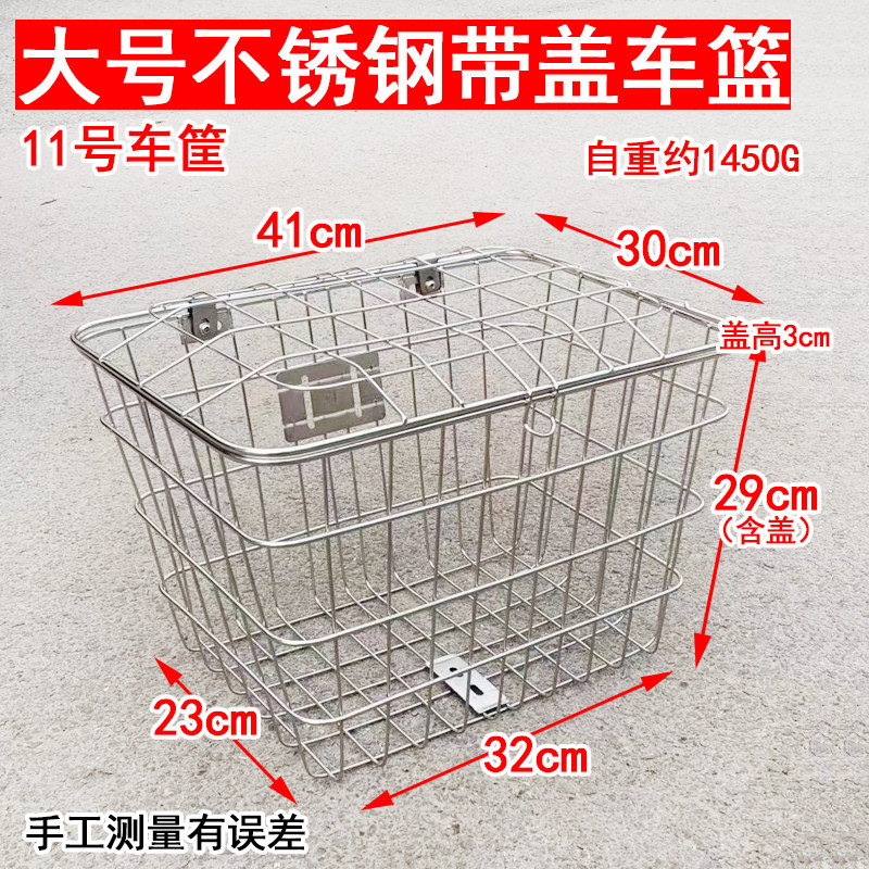 201不锈钢大号车筐菜篮实心w带盖子加大号电动车自行车篮车篓子箩
