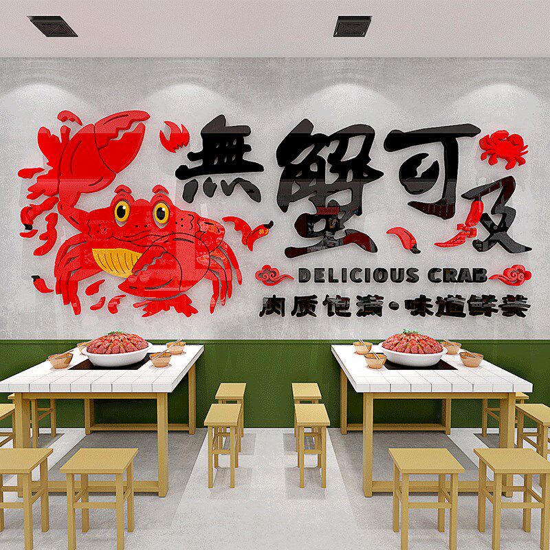 龙虾螃蟹立体f墙贴画亚克力墙面装饰文字墙壁贴纸火锅饭店餐饮环
