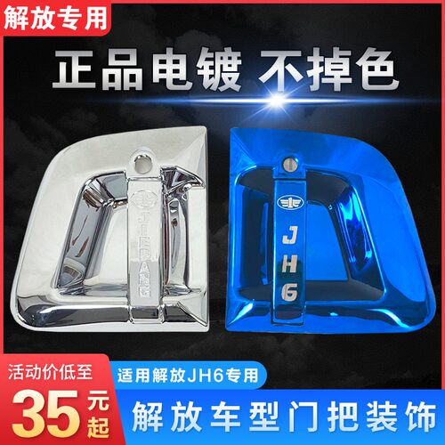适用jh6门碗不锈l钢一汽青岛解放车门把手拉手货车用品装饰改装jh