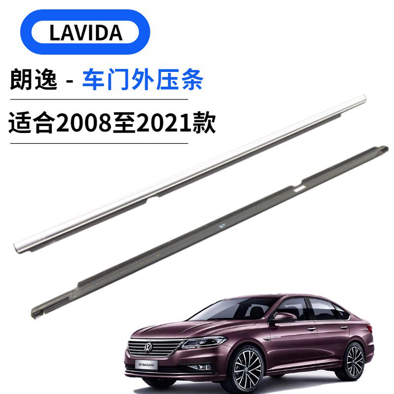 配08-21款新老款朗逸车窗玻璃外压条披水条挡R水条防水条车窗亮条