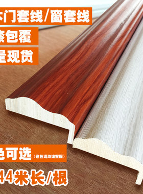 实木装饰线条门套线门窗套免漆扣边线室内门包边装饰线Y条单边包