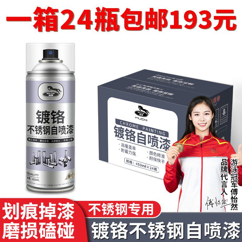 镀铬自喷漆不锈钢手喷漆镀络镀锌电镀金属L防锈防腐防水不掉色油